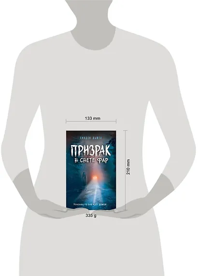 Призрак в свете фар - фото 4