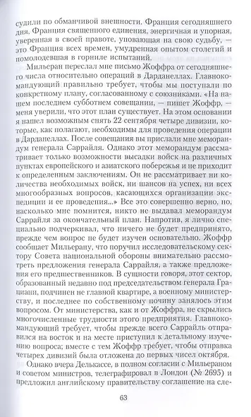 Кн.2 На службе Франции. Президент республики о Первой мировой войне: В 2 кн. Кн. 2 - фото 6