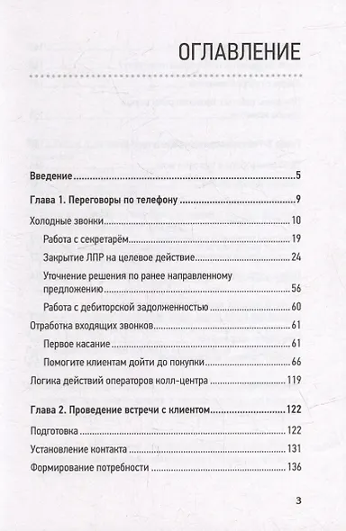 Продажи с лёгкостью профессионала - фото 7