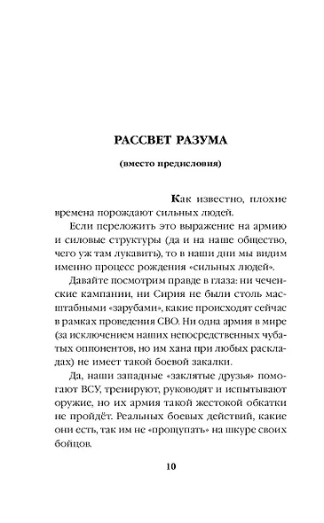 ПТСР team. Пехота бессмертна - фото 7