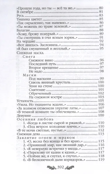 А.А. Блок. Стихотворения. Поэмы - фото 5