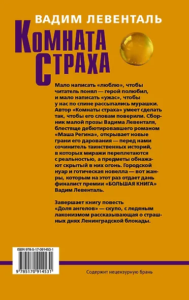 Комната страха - фото 2