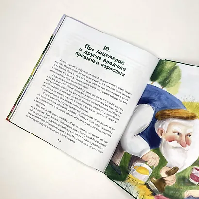 Костик и тайна настоящей дружбы. Истории о счастье, доверии и музыке заката. Книга вторая - фото 12