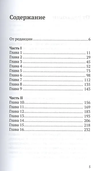 Лесник и его нимфа: Роман - фото 2