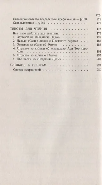 Древнеисландский язык - фото 6