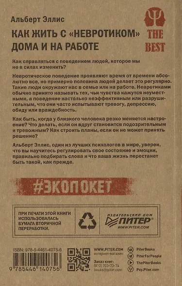 Как жить с "невротиком" дома и на работе - фото 3