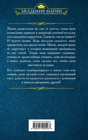 Закрытая школа магии - фото 2