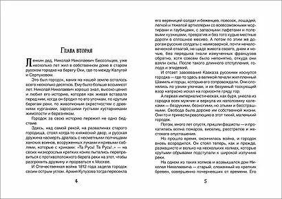 Чучело. Повесть - фото 4