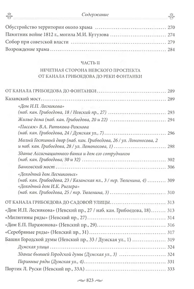 Невский проспект. Главная улица города - фото 5