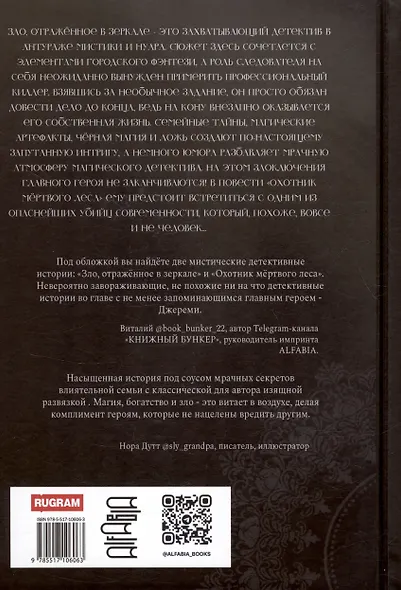 Зло, отраженное в зеркале - фото 2