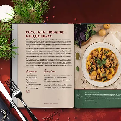 Уютные новогодние рецепты. Любимые праздничные блюда для самых близких - фото 11