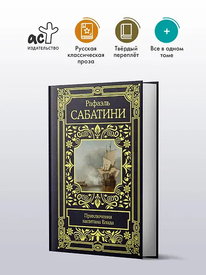 Приключения капитана Блада - фото 3