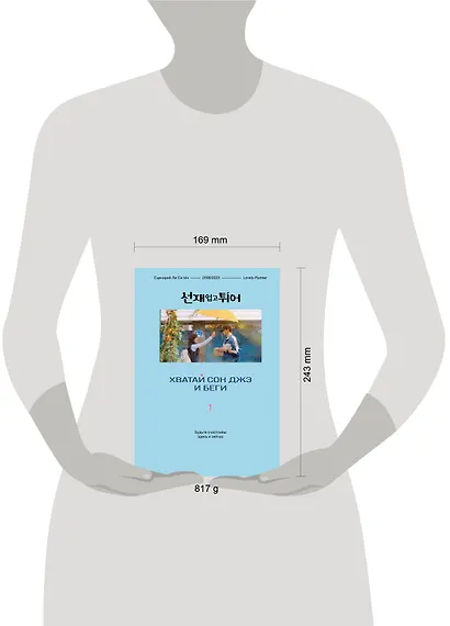 Хватай Сон Джэ и беги. Том 1 (подарочное оформление) - фото 10