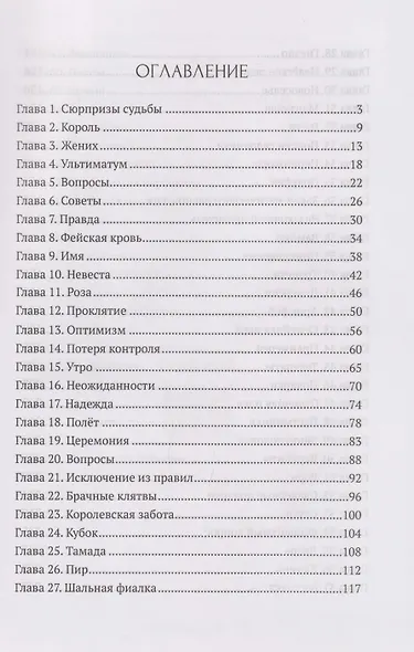 Замуж за чудовище, или Хозяйка драконьего замка - фото 2