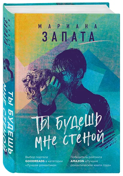 Ты будешь мне стеной - фото 3