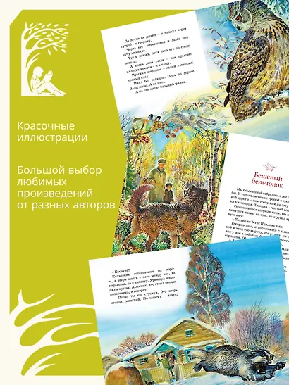 Рассказы о животных - фото 4