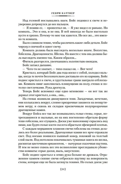 Восход Черного Солнца и другие галактические одиссеи - фото 10