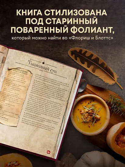 Рецепты из таверны для Гарри Поттера. Угощения из Хогсмида, «Дырявого котла» и других волшебных мест - фото 6