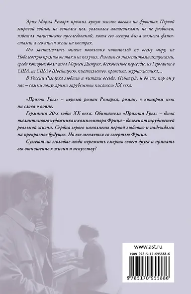 Приют Грез - фото 2