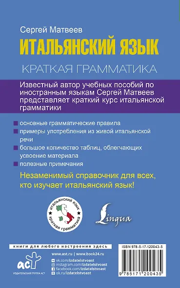 Краткая грамматика итальянского языка - фото 2