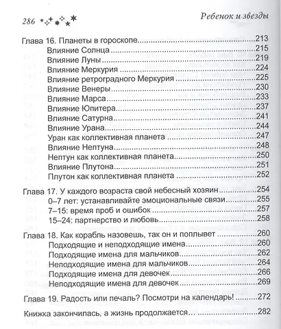 Ребенок и звезды:детская астрология от А до Я - фото 5