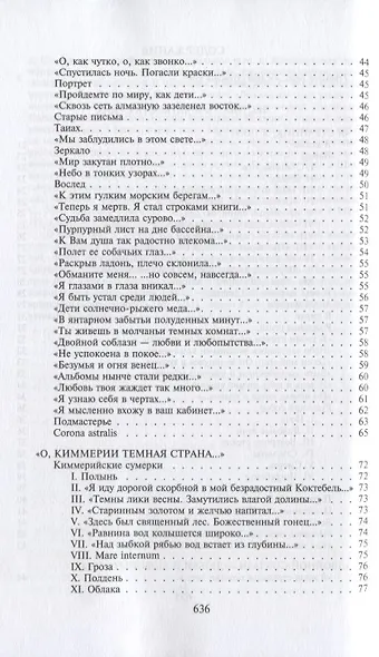 "Я был, я есмь…". Поэзия. Проза. Статьи. Дневники - фото 3