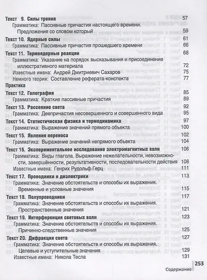 Встречи, переговоры, переписка. Бизнес-курс по русскому языку (+CD) - фото 3