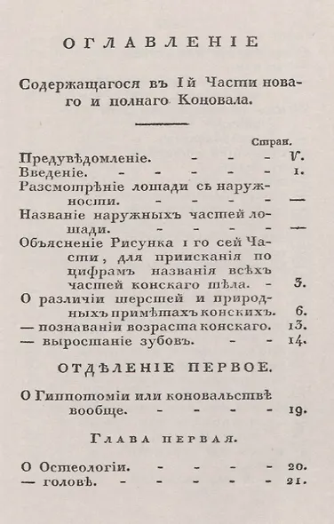 Новейший и полный конский врач - фото 2