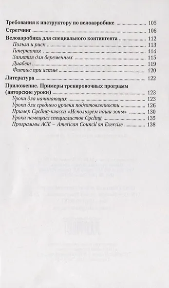 Велоаэробика - фото 4