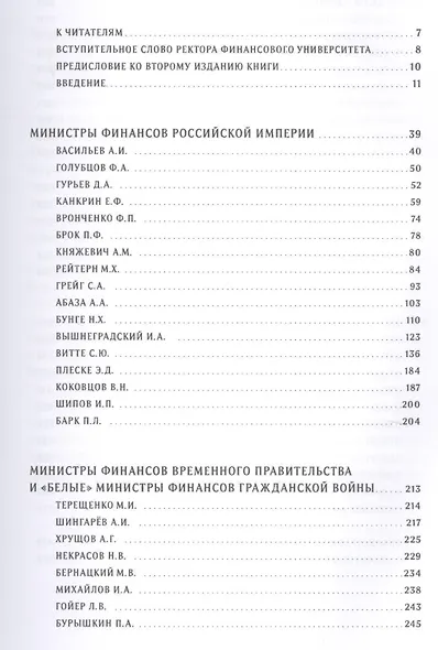 Министры финансов: От Российской империи до наших дней - фото 2