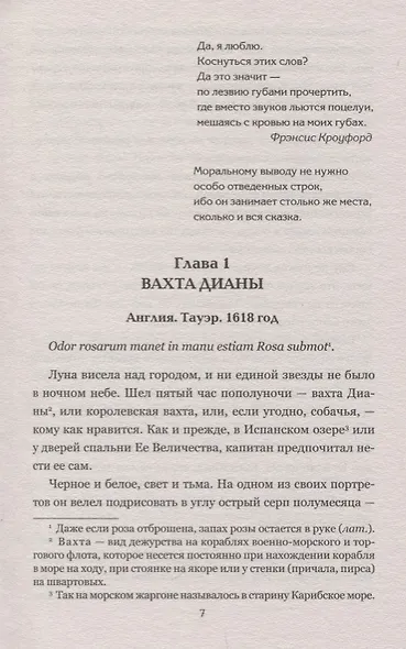 Шутка мертвого капитана - фото 3