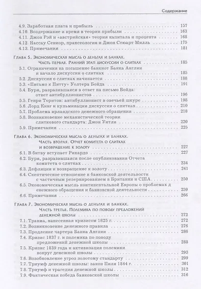 Экономическая мысль. Том 2. Эпоха классической школы - фото 3