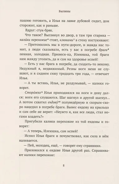 Хрестоматия. 4 класс - фото 7