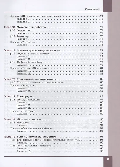 Технология. Робототехника. 5-6 классы. Учебник - фото 4