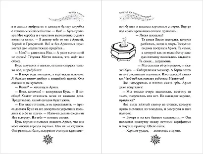 Лоскутный дом и город тысячи дверей (выпуск 2) - фото 7