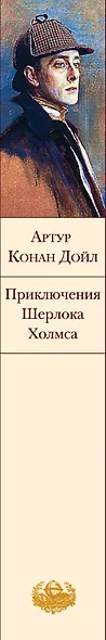 Приключения Шерлока Холмса - фото 9