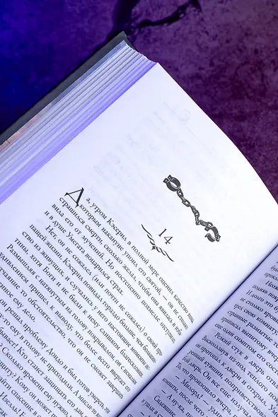 Проклятие Шалиона - фото 12