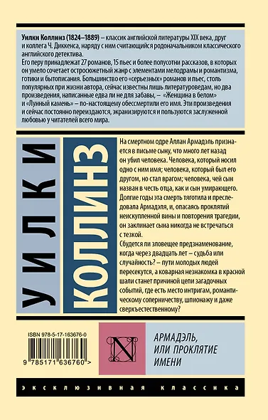 Армадэль, или Проклятие имени - фото 2