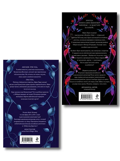 Комплект из 2-х книг: Тайна поместья Эбберли + Пропавшая книга Шелторпов - фото 2