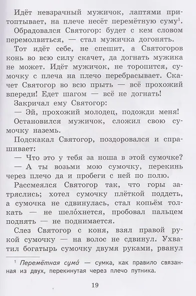 Застава богатырская: былины - фото 3