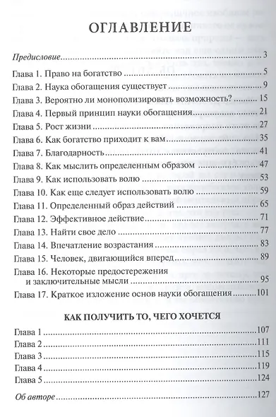 Наука привлечения денег - фото 2