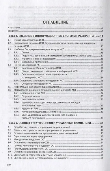 Информационные системы предприятия - фото 2