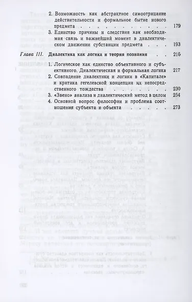 Единство диалектики логики и теории познания в "Капитале К. Маркса" - фото 3