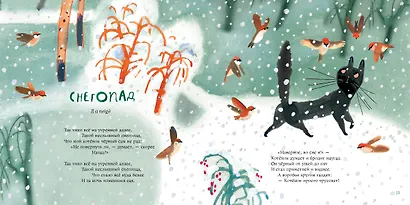 Кошки-мышки. Сборник стихов - фото 4