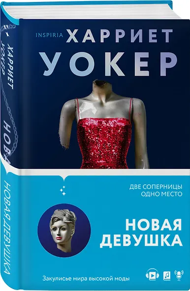 Новая девушка - фото 3