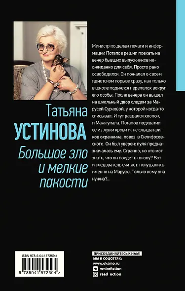 Большое зло и мелкие пакости - фото 2