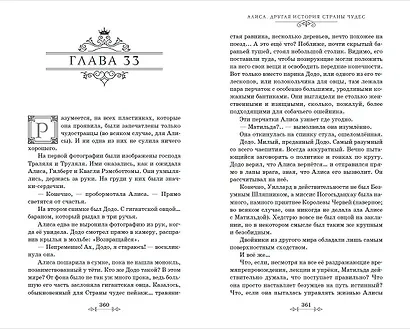 Алиса. Другая история Страны чудес - фото 5