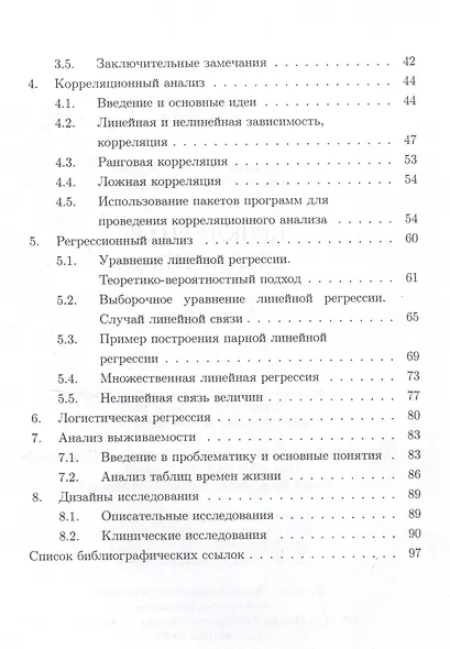 Прикладная статистика. Учебное пособие - фото 3