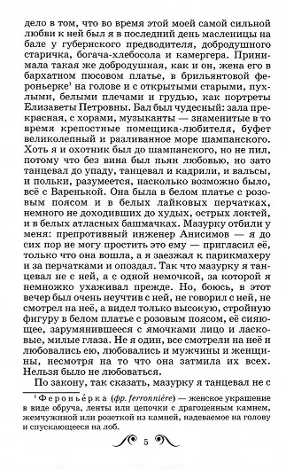 После бала. Рассказы - фото 3