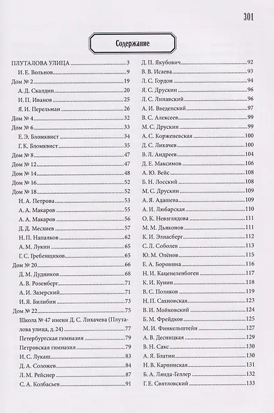 Плуталова улица, Петропавловская улица - фото 3